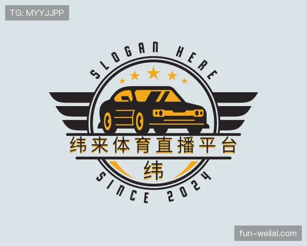介绍纬来体育
